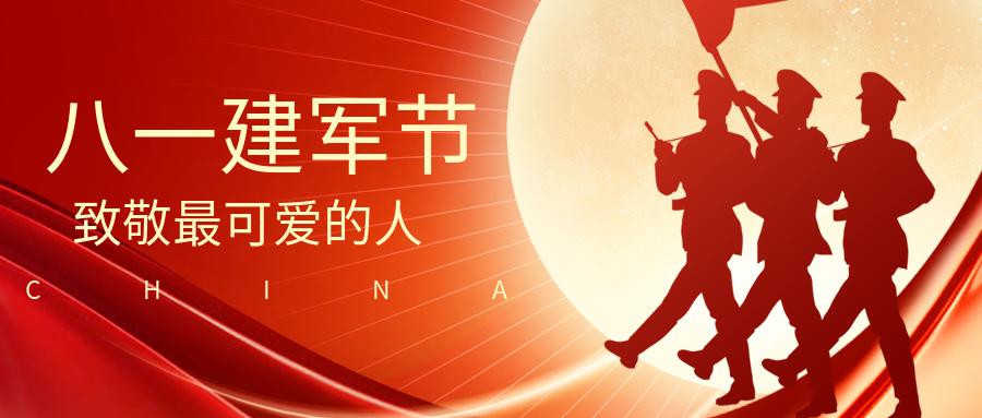 致敬最可愛(ài)的人